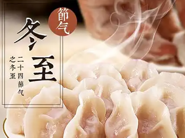 冬至丨鴻元軸承（HONB）祝您幸福必至！