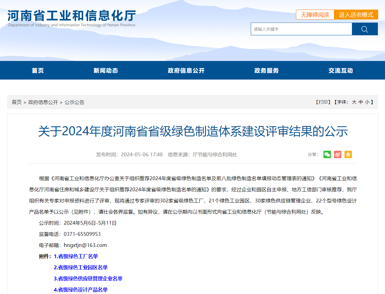 喜報(bào)--洛陽鴻元軸承（HONB）獲評(píng)“2024年度省級(jí)綠色工廠”